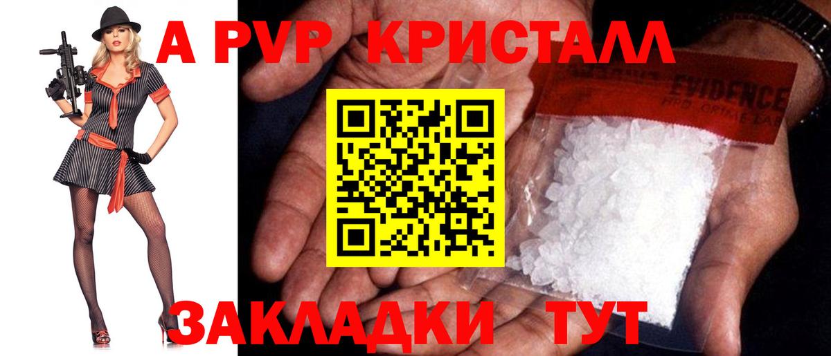 A PVP  A PVP Соль  Вход с VPN  А ПВП мука  Альфа ПВП СК  Полысаево 