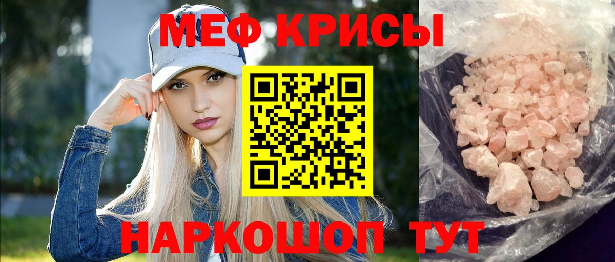 Мефедрон кристаллы Полысаево