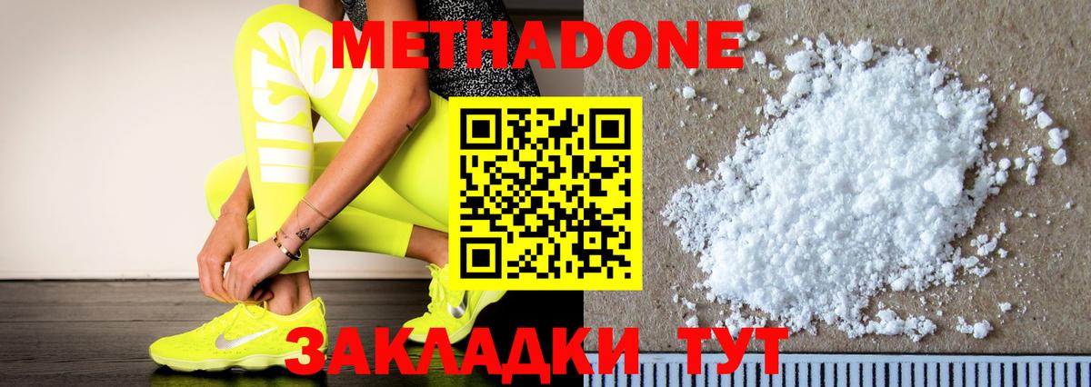Метадон methadone Полысаево